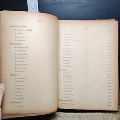 หนังสือ ชุมนุมพระอาจารย์ อนุสรณ์งานสร้างพระสมเด็จ และ รูปสมเด็จพระพุฒาจารย์โตเ พ.ศ.2500 รูปที่ 13