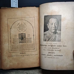 หนังสือ ชุมนุมพระอาจารย์ อนุสรณ์งานสร้างพระสมเด็จ และ รูปสมเด็จพระพุฒาจารย์โตเ พ.ศ.2500 รูปที่ 21