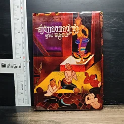 หนังสือ อ่างทองของเรา