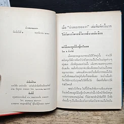 หนังสือ อ่างทองของเรา รูปที่ 6