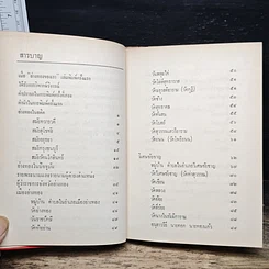 หนังสือ อ่างทองของเรา รูปที่ 7