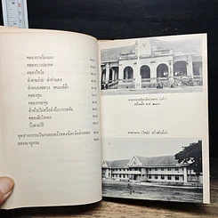 หนังสือ อ่างทองของเรา รูปที่ 9