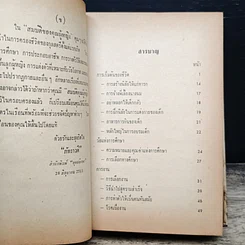 หนังสือ สมบัติคุณผู้หญิง รูปที่ 7