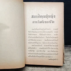หนังสือ สมบัติคุณผู้หญิง รูปที่ 11
