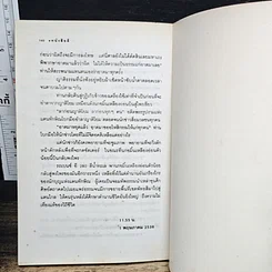 หนังสือ ลีลารักสีกามาร รูปที่ 8