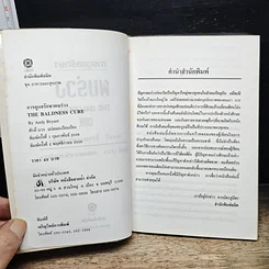 หนังสือ การดูแลรักษาผมร่วง รูปที่ 6