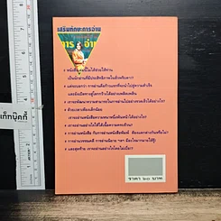 หนังสือ ศาสตร์และศิลป์แห่งการอ่าน รูปที่ 2
