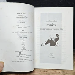 หนังสือ ศาสตร์และศิลป์แห่งการอ่าน รูปที่ 6