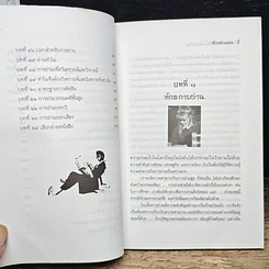 หนังสือ ศาสตร์และศิลป์แห่งการอ่าน รูปที่ 9