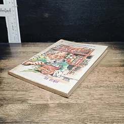หนังสือ คัมภีร์ยอดนักอ่าน รูปที่ 4