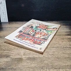 หนังสือ คัมภีร์ยอดนักอ่าน รูปที่ 5
