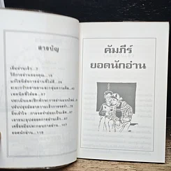 หนังสือ คัมภีร์ยอดนักอ่าน รูปที่ 7