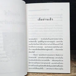 หนังสือ คัมภีร์ยอดนักอ่าน รูปที่ 8