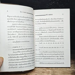 หนังสือ คัมภีร์ยอดนักอ่าน รูปที่ 9