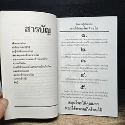 หนังสือ ฟ้าทะลายโจร รูปที่ 7