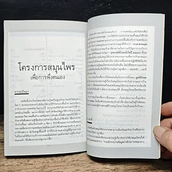หนังสือ ฟ้าทะลายโจร รูปที่ 9