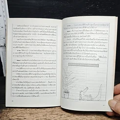 หนังสือ ว่านหางจระเข้ ตำรับแพทย์จีน รูปที่ 9