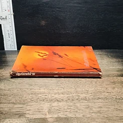 หนังสือ จงเป็นอาทิตย์เมื่ออุทัย รูปที่ 3