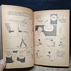 หนังสือ จงเป็นอาทิตย์เมื่ออุทัย รูปที่ 9