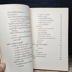 หนังสือ ผู้นำการบริหาร รูปที่ 9