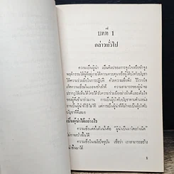 หนังสือ ผู้นำการบริหาร รูปที่ 10