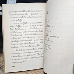 หนังสือ ผู้นำการบริหาร รูปที่ 11
