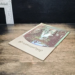 หนังสือ วัดนิเวศธรรมประวัติ รูปที่ 5