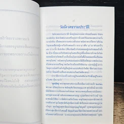 หนังสือ วัดนิเวศธรรมประวัติ รูปที่ 6