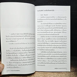 หนังสือ สิทธิผู้ป่วย เรียนรู้และเข้าใจเพื่อใช้ให้เป็น รูปที่ 7