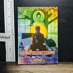 หนังสือ หมอชีวกโกมารภัจจ์