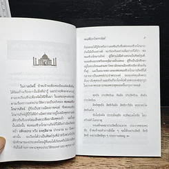 หนังสือ หมอชีวกโกมารภัจจ์ รูปที่ 7