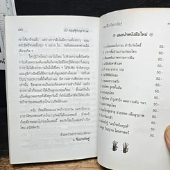 หนังสือ หมอชีวกโกมารภัจจ์ รูปที่ 8