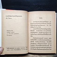 หนังสือ สาระสำคัญแห่งพุทธปรัชญามหายาน รูปที่ 6