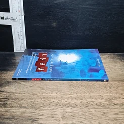 หนังสือ ศีลห้า ฉบับคู่มือรักษาใจ รูปที่ 3