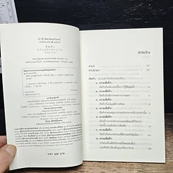 หนังสือ ศีลห้า ฉบับคู่มือรักษาใจ รูปที่ 6