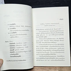 หนังสือ ศีลห้า ฉบับคู่มือรักษาใจ รูปที่ 7
