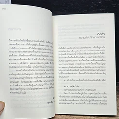 หนังสือ ศีลห้า ฉบับคู่มือรักษาใจ รูปที่ 8