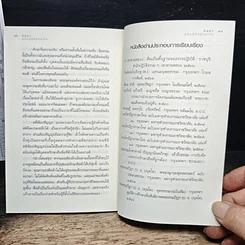 หนังสือ ศีลห้า ฉบับคู่มือรักษาใจ รูปที่ 9
