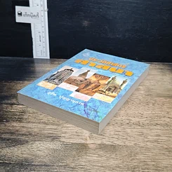 หนังสือ ประวัติศาสตร์ศาสนา รูปที่ 4