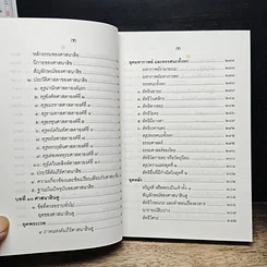 หนังสือ ประวัติศาสตร์ศาสนา รูปที่ 10