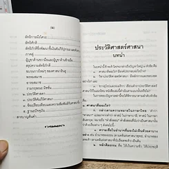 หนังสือ ประวัติศาสตร์ศาสนา รูปที่ 11