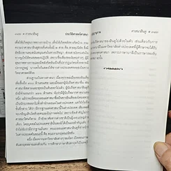 หนังสือ ประวัติศาสตร์ศาสนา รูปที่ 12