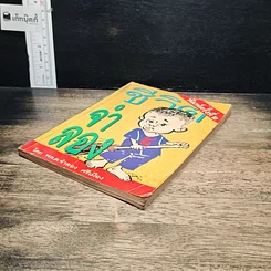 หนังสือ ชีวิตจำลอง รูปที่ 4