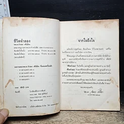 หนังสือ ชีวิตจำลอง รูปที่ 6