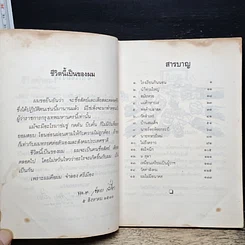 หนังสือ ชีวิตจำลอง รูปที่ 7