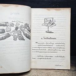 หนังสือ ชีวิตจำลอง รูปที่ 8