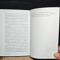 หนังสือ ค้นคว้ามาคุย รูปที่ 8