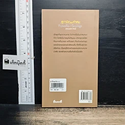 หนังสือ สุภาษิตและคำคม Proverbs & Sayings รูปที่ 2