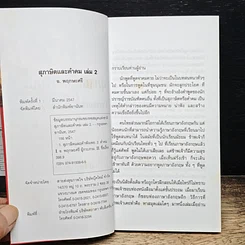 หนังสือ สุภาษิตและคำคม Proverbs & Sayings รูปที่ 6