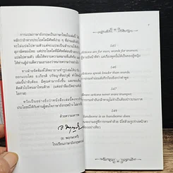 หนังสือ สุภาษิตและคำคม Proverbs & Sayings รูปที่ 7
